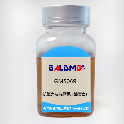 GM5069抗氧無灰抗磨液壓油復合劑